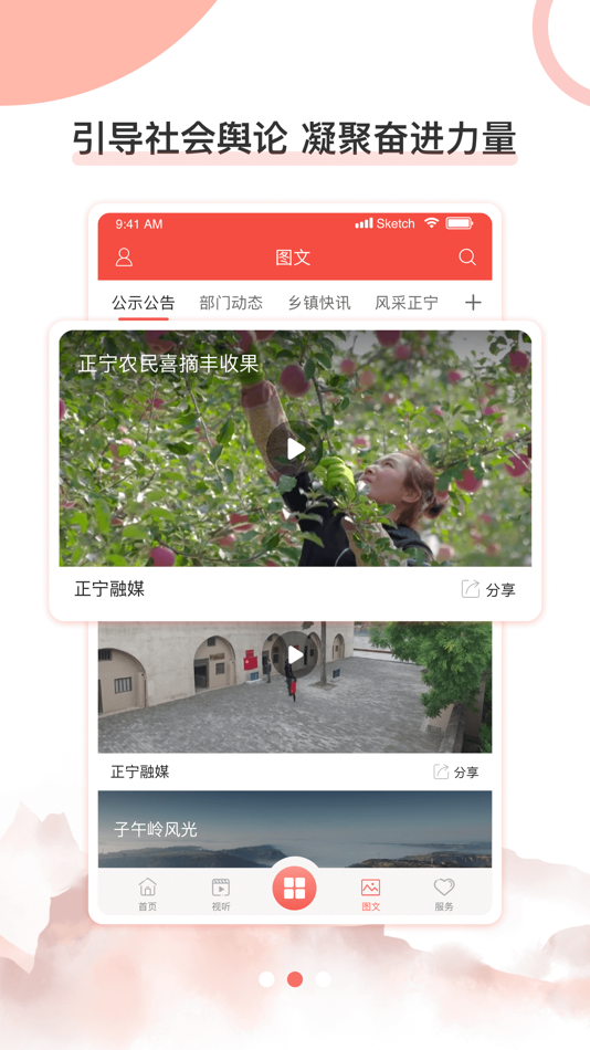 #2. 正宁融媒 (iOS) 由: zhengningxianrongmeitizhongxin