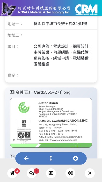 諾瓦CRM客戶管理系統 screenshot-5