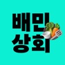 Get 배민상회 - 외식업 식자재 종합몰 for iOS, iPhone, iPad Aso Report