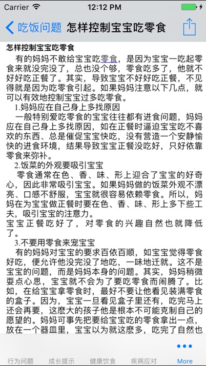 正面管教孩子方法大全 screenshot-4