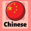 Learn Chinese: For Beginners icon