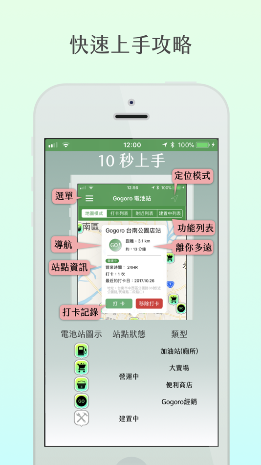 #8. Go battery station (iOS) Podle: CHEN GUAN-JHEN