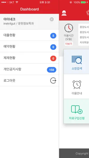 KNU 도서관 screenshot 3