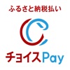 ふるさと納税払い チョイスPay - iPhoneアプリ