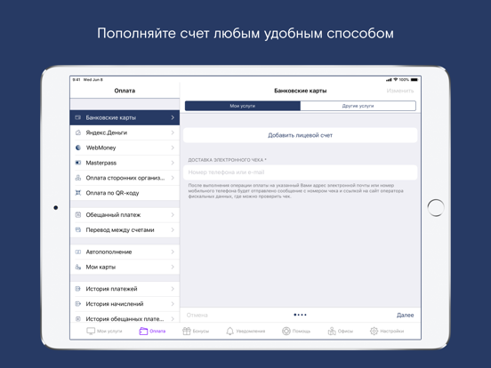 Мой Ростелеком iPad screenshot 5