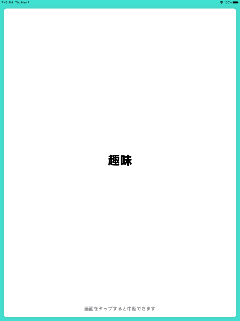 みんなでNGワードゲーム official gameplay screenshot 3