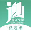 晋江小说阅读（晋江文学城官方极速版) - 北京晋江奇境网络科技有限公司