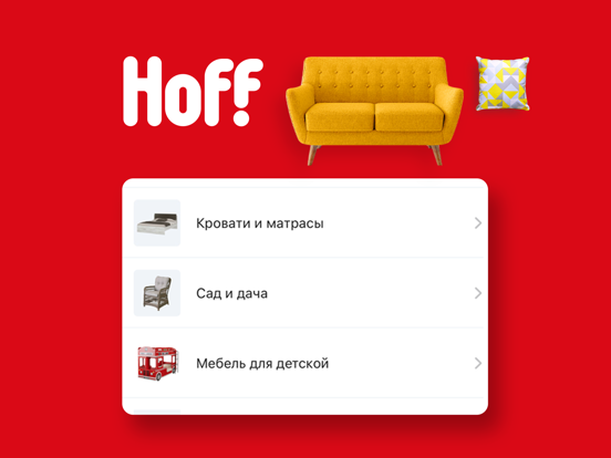 Screenshot #5 pour Hoff: Мебель и товары для дома