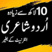Urdu Offline Poetry