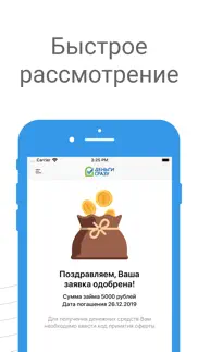 Деньги Сразу - займы на карту айфон картинки 4