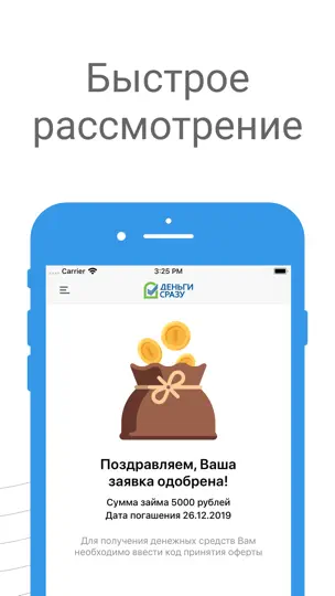 Скриншот Деньги Сразу - займы на карту на iPhone 4