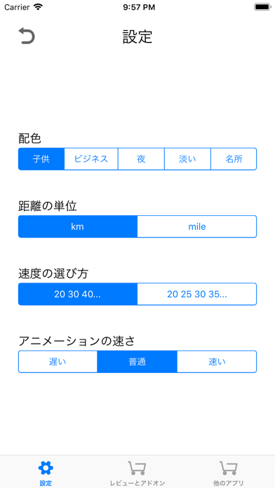 距離/時間/速さのアニメーションのおすすめ画像2