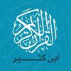 .تفسير ابن كثير - Saza Soft