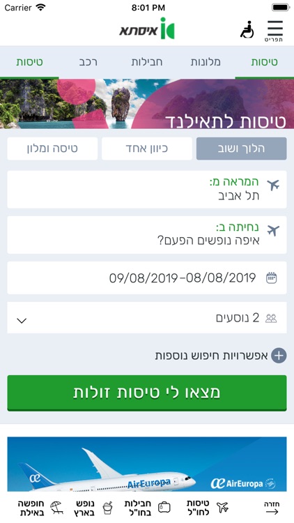 ISSTA - איסתא screenshot-7