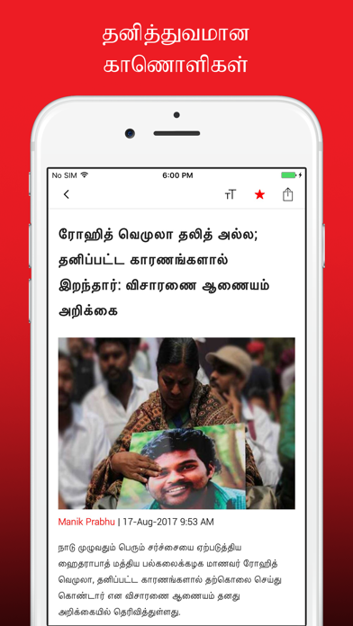 Indian Express Tamil Screenshot