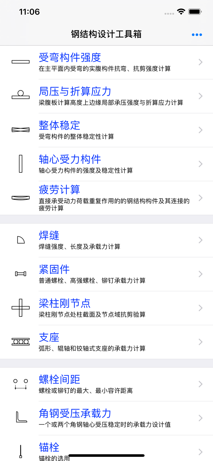 钢结构设计工具箱 screenshot 1