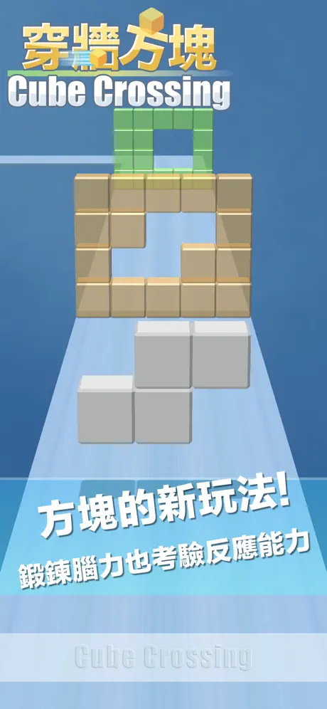穿牆方塊