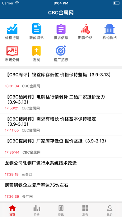 Screenshot #2 pour CBC金属-有色金属最新行情查询平台