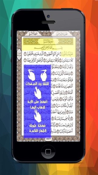 المصحف المعلم كاملا iPhone screenshot 4 - Education app