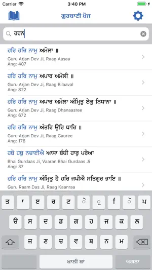 Gurbani Khoj screenshot 2