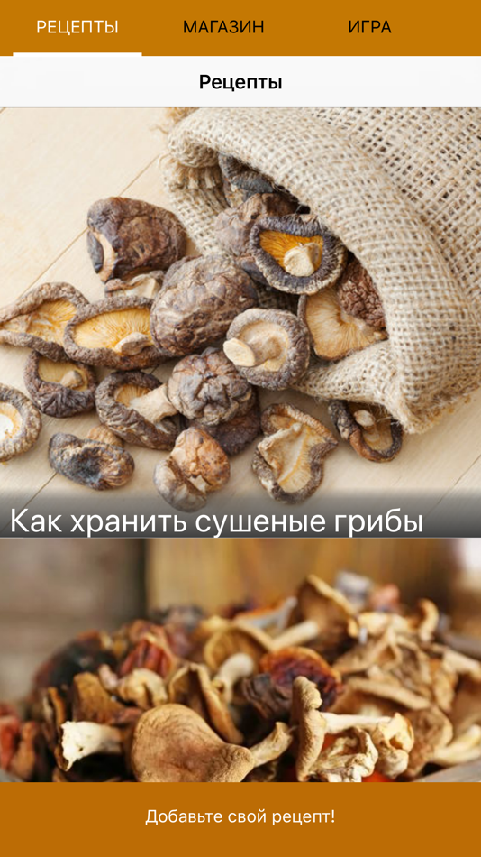 #2. Mushrooms - Photo Identifier (iOS) 来自: Ecosystema