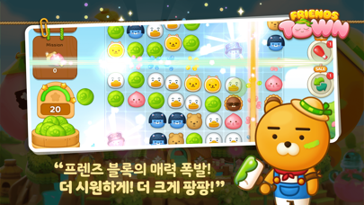 프렌즈타운 Screenshot