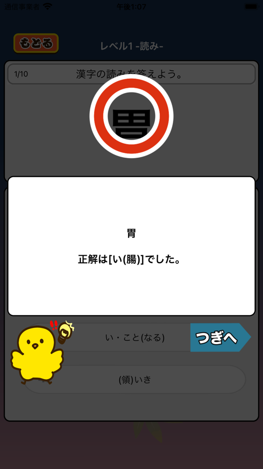 #4. 小6漢字ドリル – 漢検5級・小学6年生の漢字学習アプリ (iOS) Bởi: Junpei Shimotsu