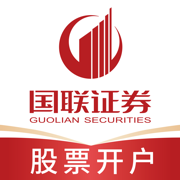国联证券股票开户-证券炒股软件