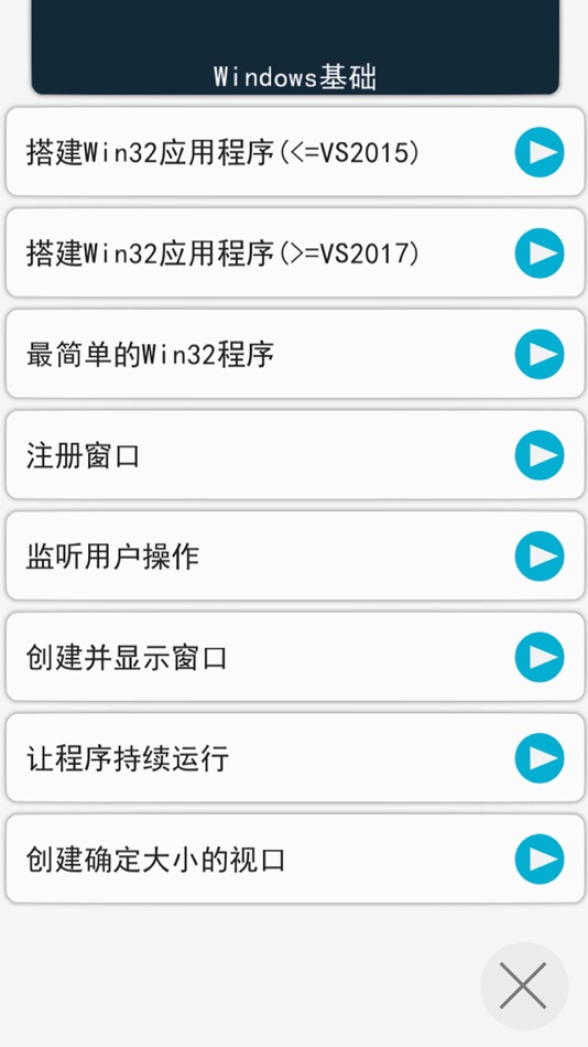 #5. 东汉书院 (iOS) Podle: Guangzhou Battlefire technology Co.,ltd