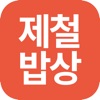 제철밥상 icon