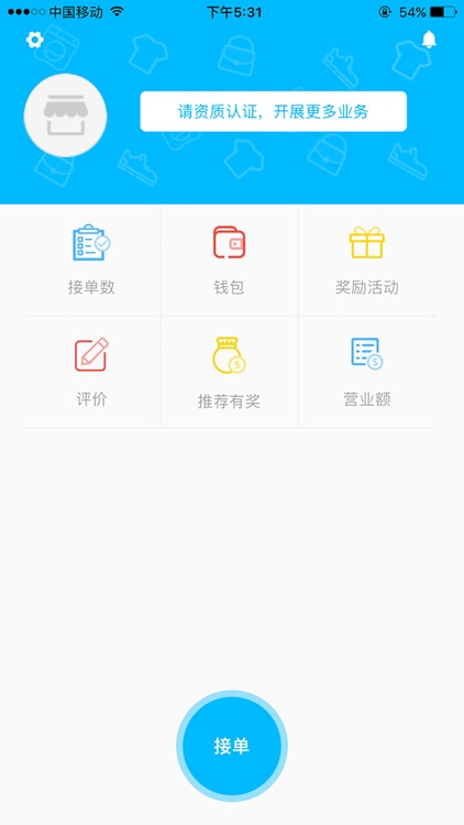 快洁洗衣商家版 screenshot-4