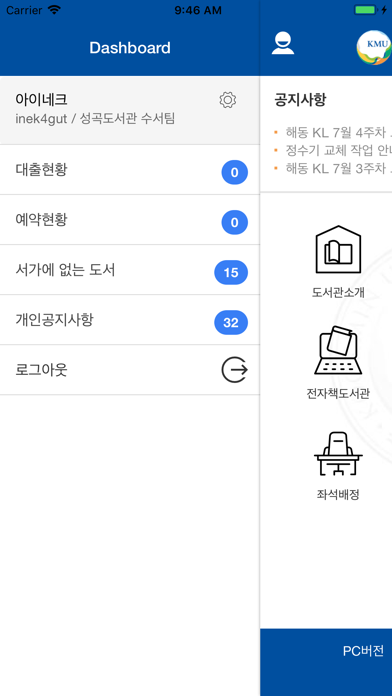 Screenshot #2 pour 국민대도서관