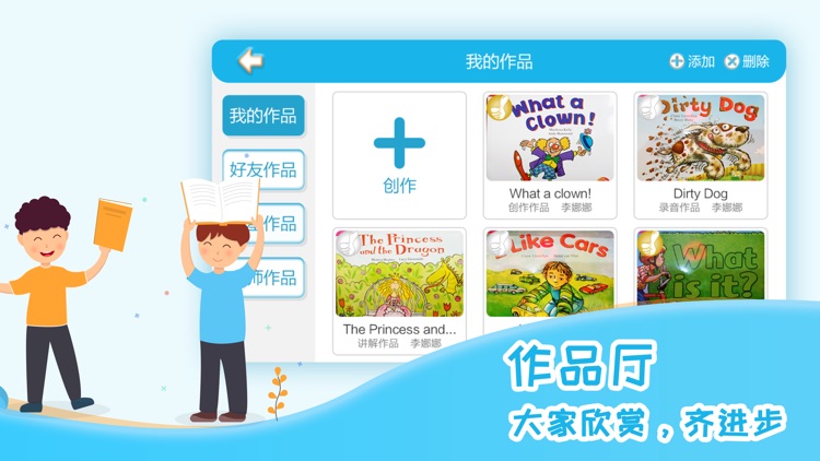 智童伴读 screenshot-3