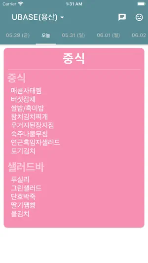 구내식단표 screenshot 3