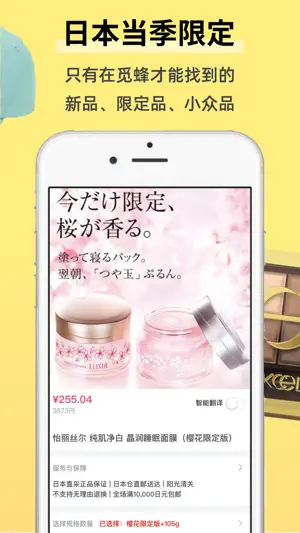 觅蜂海淘Overbees-日本正品潮物购物平台 screenshot 3