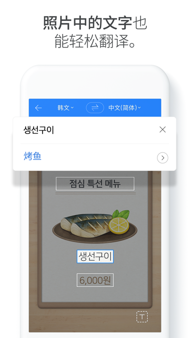 Naver Papago - AI 翻译 screenshot