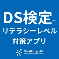 DS検定対策アプリ