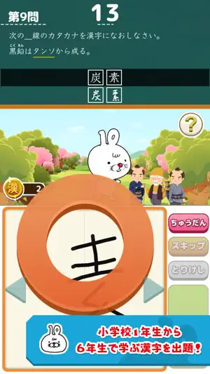 いちまると旅しよう！ しりもじ漢検 screenshot 2