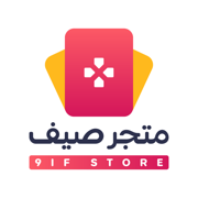 متجر صيف | 9if Store