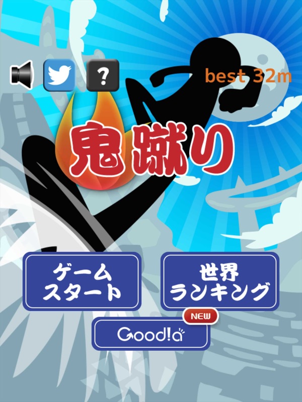 鬼蹴り screenshot 9