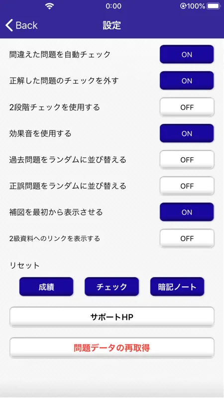 「一級建築士」受験対策 screenshot 10 of 10