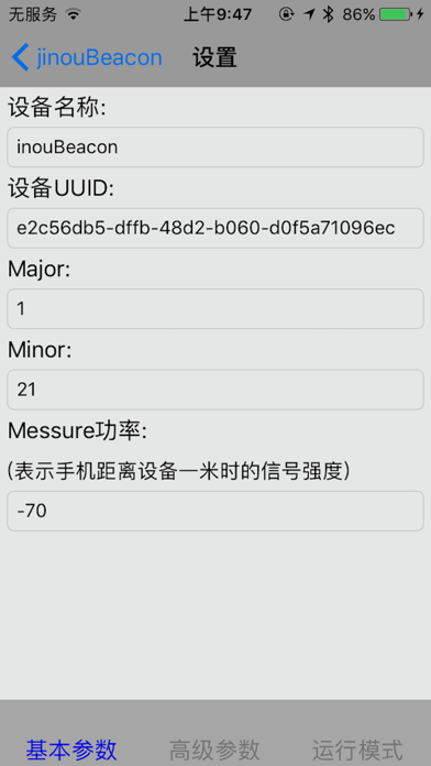 Screenshot #3 pour BeaconParameterSet