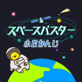 螢幕擷取畫面 (6) 小6漢字ドリル – 漢検5級・小学6年生漢字学習ゲームアプリ