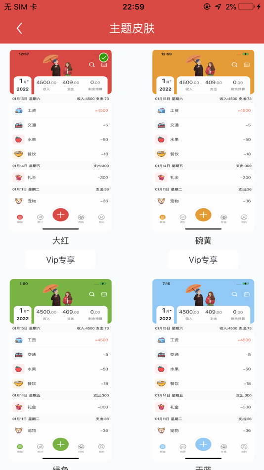 #1. 懒猫记账-简洁快速自动记账软件&理财助手 (iOS) 由: 春城 贾