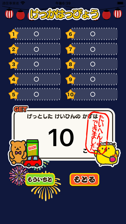 #2. 楽しいお金学習 - ひよこちゃんの夏祭り (iOS) By: Junpei Shimotsu