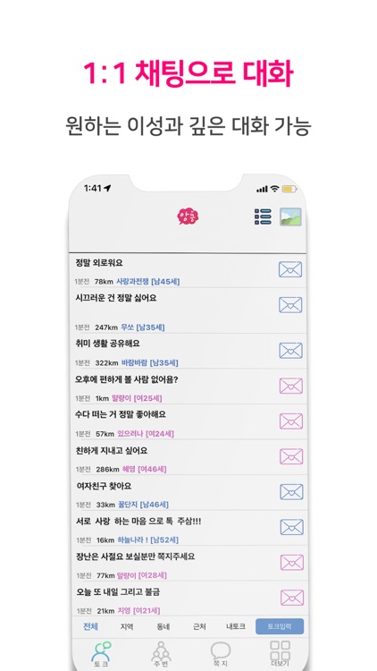 앙쿵 - 채팅 친구 만들기 동네채팅 screenshot-4