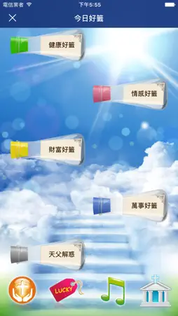 進來蒙福 screenshot 4