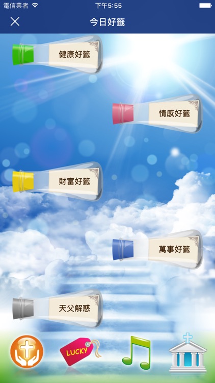 進來蒙福 screenshot-3