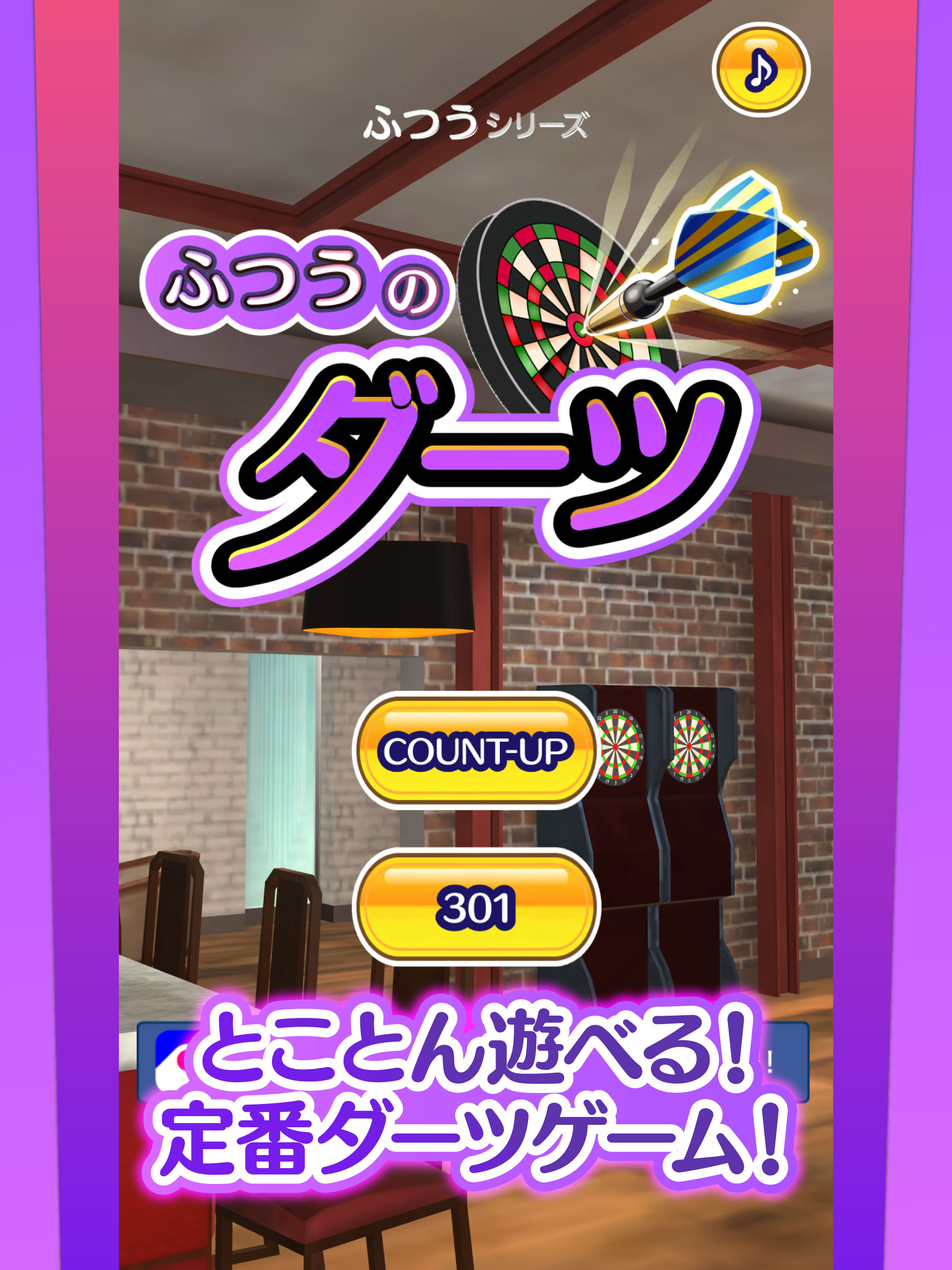 ふつうのダーツ 1人 2人で遊べる人気のスポーツゲーム