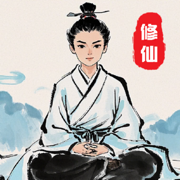 奇遇-懒人修仙传